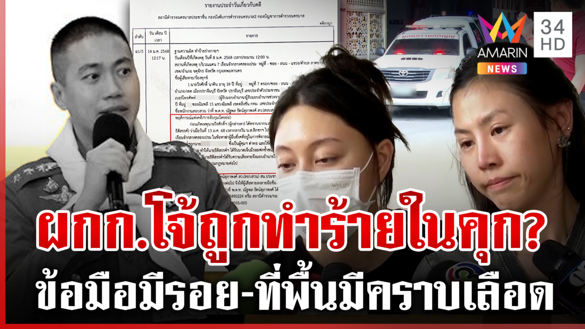 เชิญวิญญาณ "ผู้กำกับโจ้" ครอบครัวคาใจสาเหตุการตาย เชื่อถูกทำร้ายในคุก