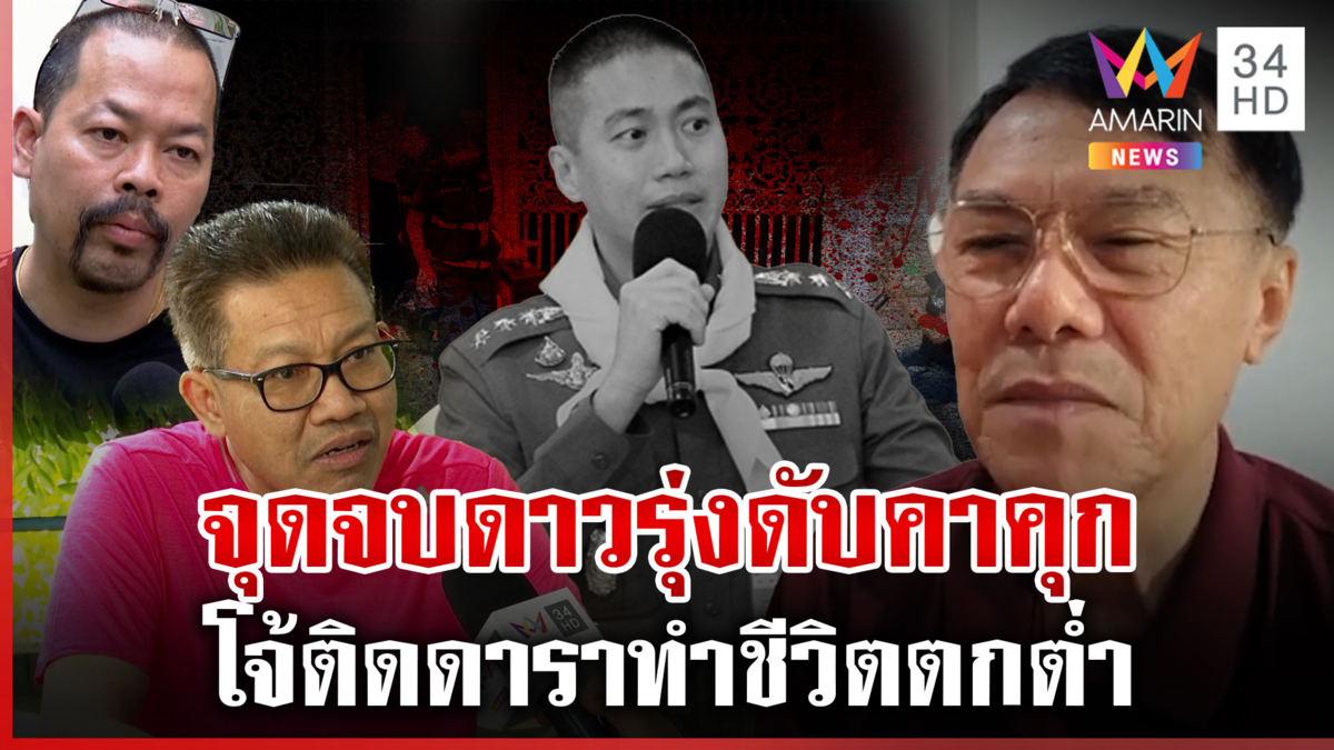2 ทนายเคยคุย "ผกก.โจ้" เผยเป็นคน 2 บุคลิก เรวัชเล่าติดสาวทำถูกสั่งย้าย