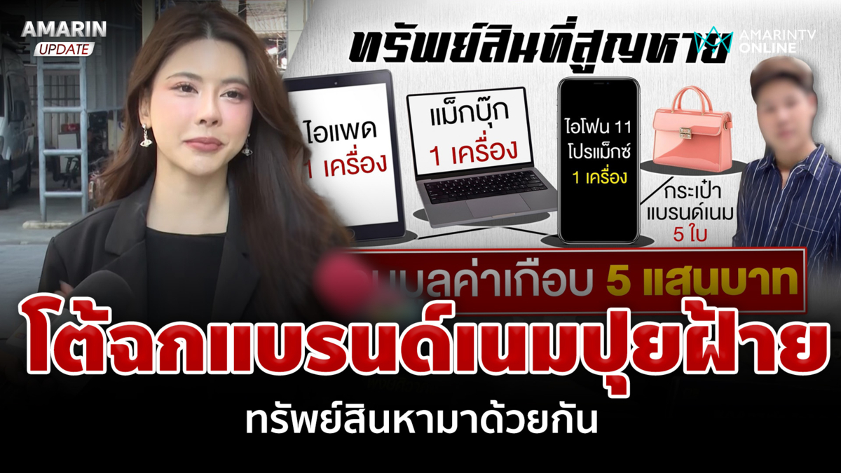 เปิดใจที่แรก! สาวหล่อโผล่แจงปมลักทรัพย์ "ปุยฝ้าย"