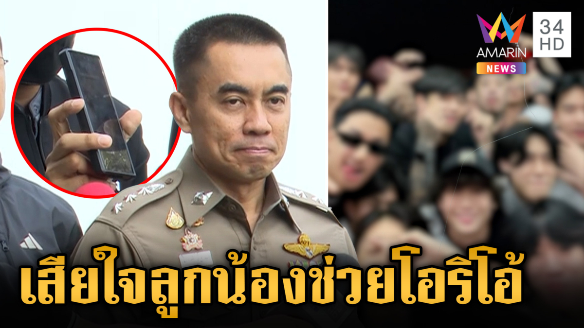 ผกก.คลองหลวง สั่งสอบตำรวจชี้ช่อง "แก๊งโอริโอ้" รอดนอนคุก