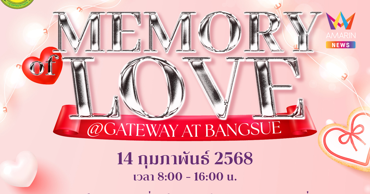 เกทเวย์ แอท บางซื่อ จัดงาน 'Memory of love @Bangsue’ ฉลองวาเลนไทน์จดทะเบียนสมรสเท่าเทียมนอกสถานที่