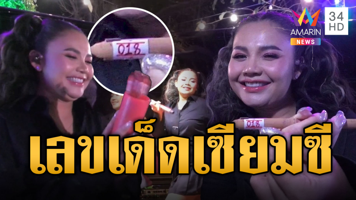 "ตั๊กแตน ชลดา" เขย่าเซียมซีขอเลขเด็ด "หลวงพ่อเดิม"