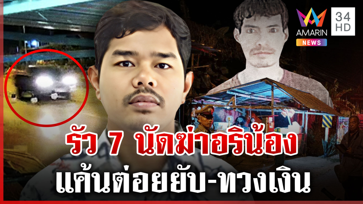 ล่าหนุ่มปืนดุยิงอริน้อง อ้างแค้นทวงเงิน แม่คนตายไม่อโหสิเชื่อวางแผนฆ่า