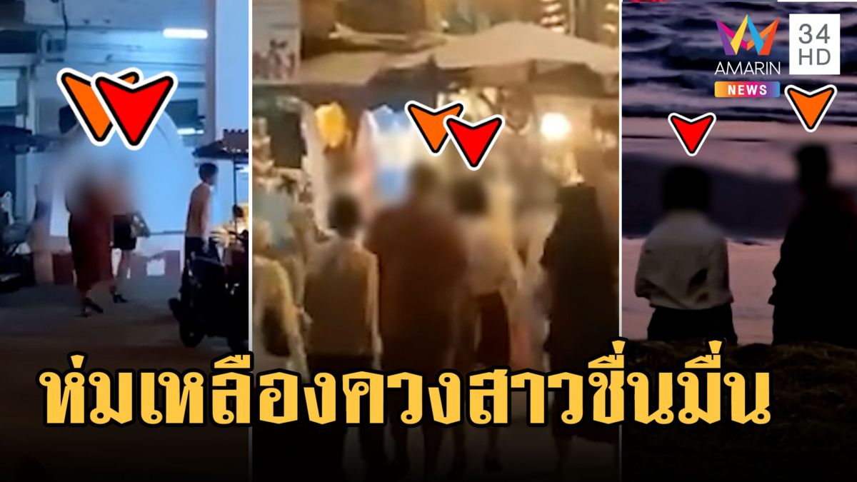 สงฆ์นักรักห่มเหลืองควงสีกาชมพระอาทิตย์ ถ่ายรูปคู่หวานชื่น