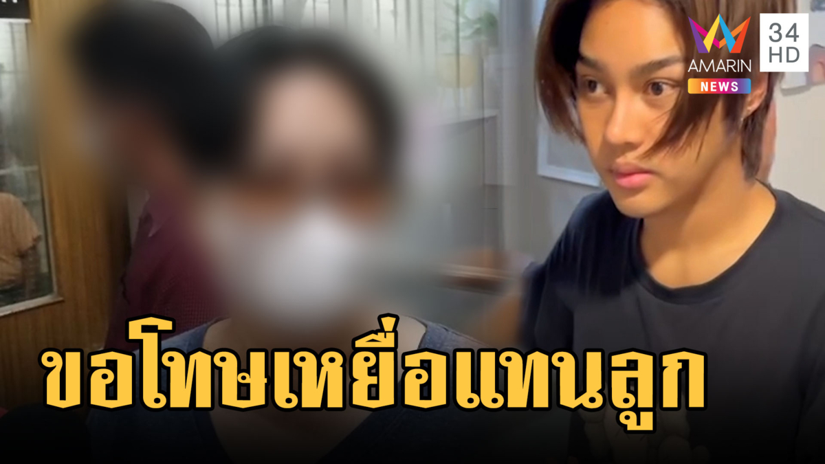 พ่อแม่หิ้วข้าวเยี่ยม "พีม" มือสาดซุปร้อน บอกผ่านลูกกรงผิดก็ต้องรับผิด