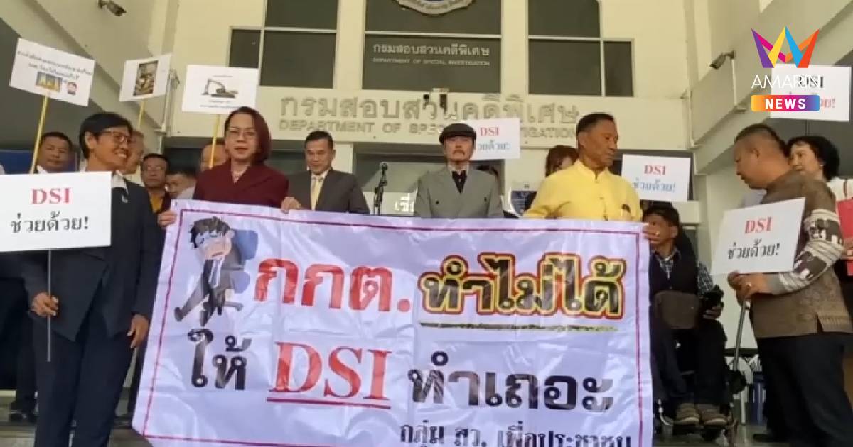 “กลุ่ม สว.สำรอง” จี้ “DSI" รับคดีฮั้ว สว. บล็อกโหวตเป็นคดีพิเศษ