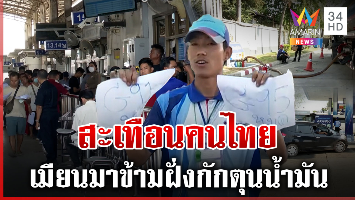 ตัดไฟปิดตายแก๊งคอลฯ สะเทือนไทย เมียนมาข้ามฝั่งตุนน้ำมัน 