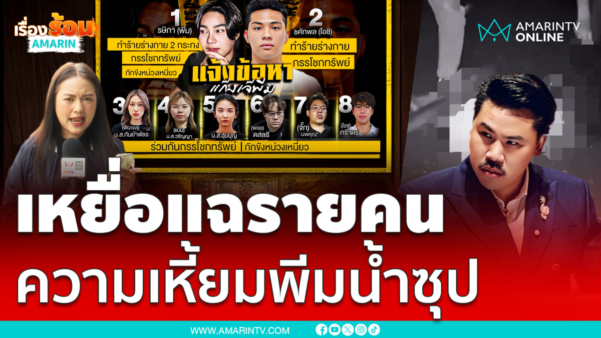 เหยื่อแฉรายคน ตัวเองโดน "พีม น้ำซุป" ทารุณอย่างโหดเหี้ยม ยังไงบ้าง