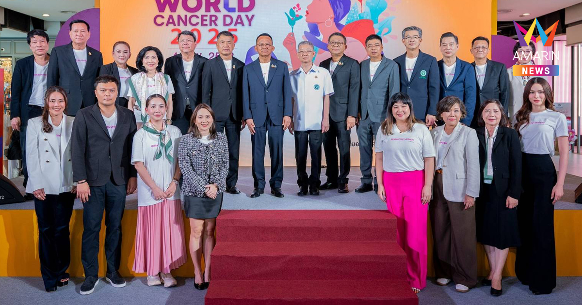 เอสเต ลอเดอร์ ร่วมแบ่งปันเคล็ดลับการดูแลผู้ป่วยมะเร็งในวันมะเร็งโลก World Cancer Day 2025