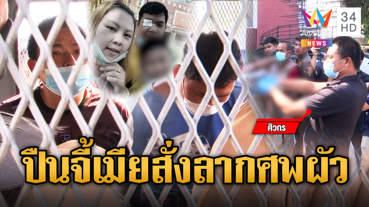 "ไอ้โน้ต" เปิดปากฆ่ายกครัว 3 ศพ ขอโทษไม่ควรทำ-โวยสื่อฯ จี้ถาม