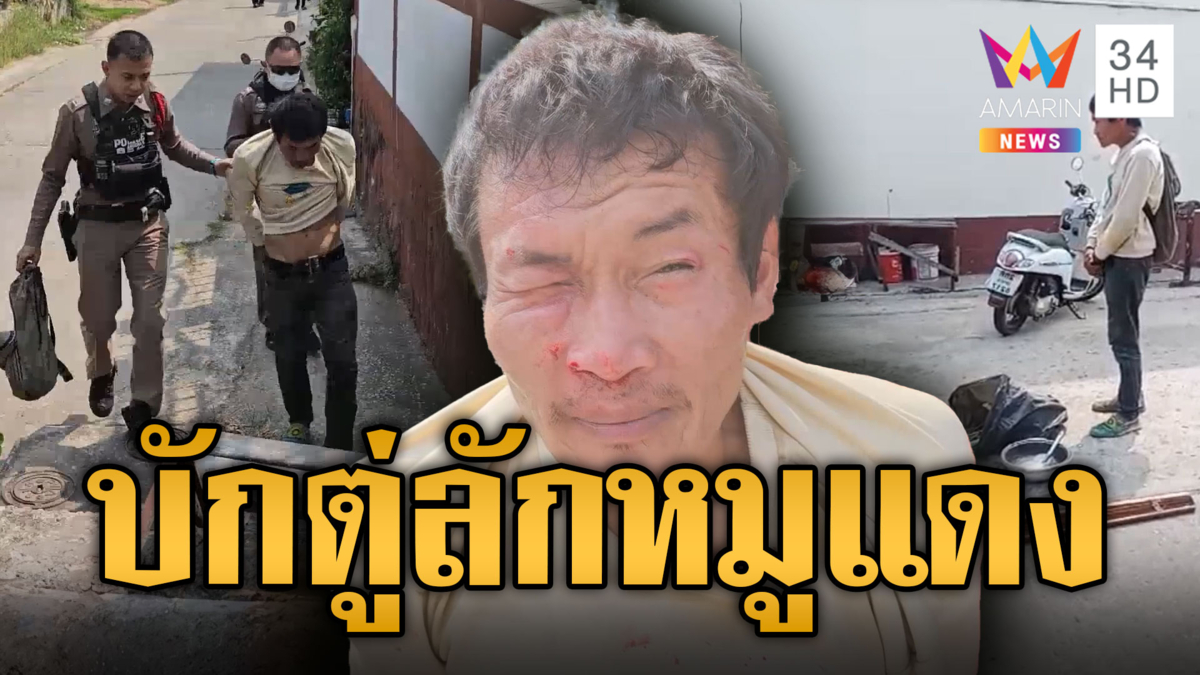 บักตู่' หิวโซ ย่องลักหมูแดงร้านก๋วยเตี๋ยว เงินซื้อยาบ้าหมด
