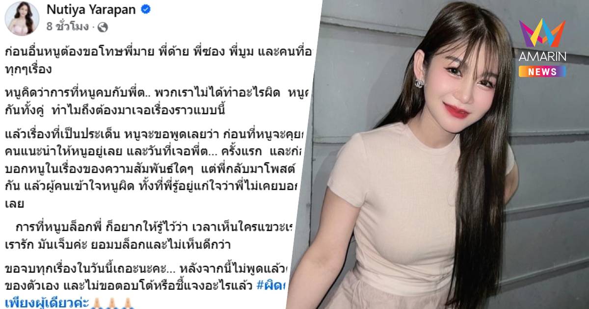 “ครูเบียร์” รับจบเอง! ขอโทษพี่ๆที่ปกป้อง ปมดรามานิทานหนูนากับโรเบิร์ต