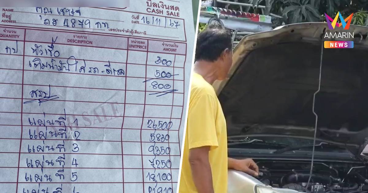 อู่โหด คิดค่าซ่อมรถเก่า 1 แสน ใช้ได้ 1 เดือน รถพัง ปัดรับผิดชอบ