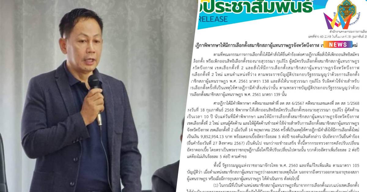 เลือกตั้งใหม่ ศาลฎีกาแบน “สุวรรณา”สส.ภูมิใจไทย 10 ปี หลังโดนใบแดง