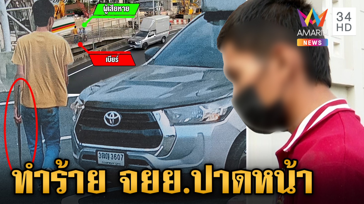 "กระบะตู้ทึบ"ฉุนปาดหน้าทำร้าย จยย. หนุ่มโผล่แจงยอมรับเป็นอารมณ์ร้อน