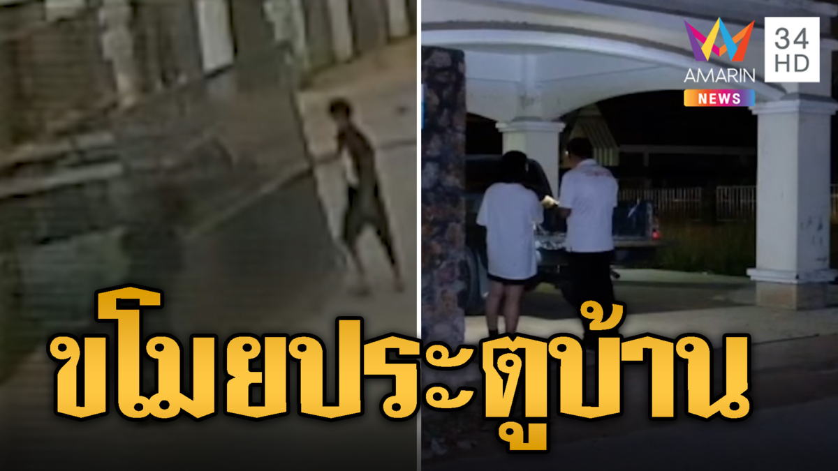 แก๊งโจรพยายาม ขโมยประตูบ้านไปทั้งบาน