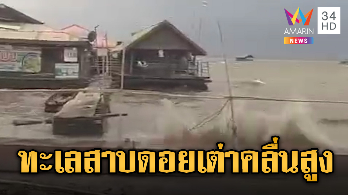 พายุพัดกระหน่ำ ซัดทะเลสาบดอยเต่าคลื่นสูง 1 เมตร