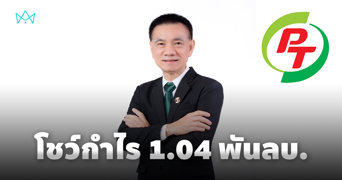 PTG เครื่องร้อน! ปี67 โชว์กำไร 1.04 พันลบ. ธุรกิจ Non-Oil เด่น