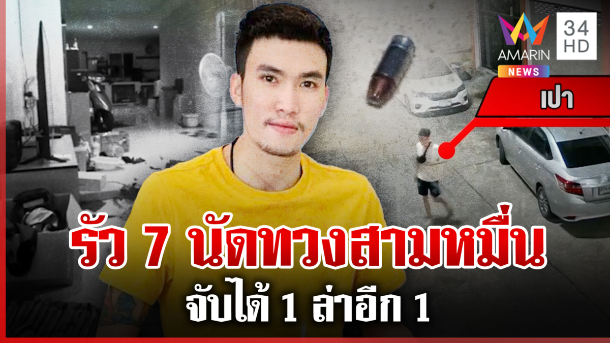 ล็อกแล้ว 1 หนุ่มร่วมก๊วนรัว 7 นัดทวงหนี้ เพื่อนบ้านแฉคนเจ็บสุดกร่าง 
