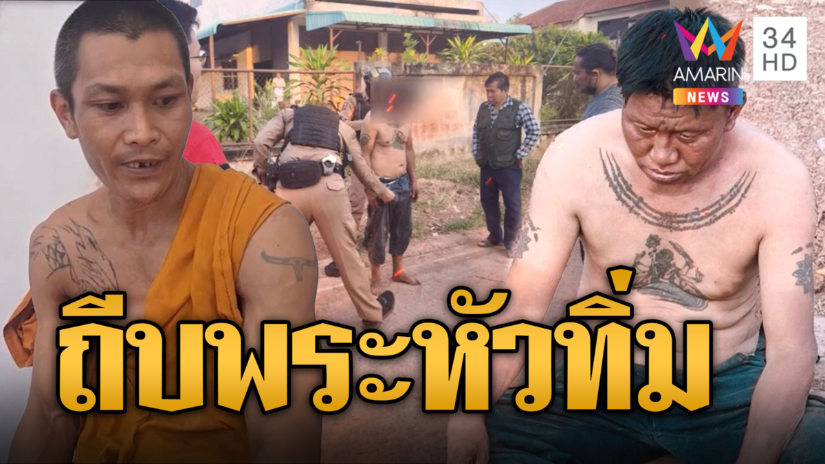 อายุวัณโณสุขังพะลัง สิ้นเสียงให้พร หนุ่มหลอนโดดถีบหลวงพี่หัวทิ่ม