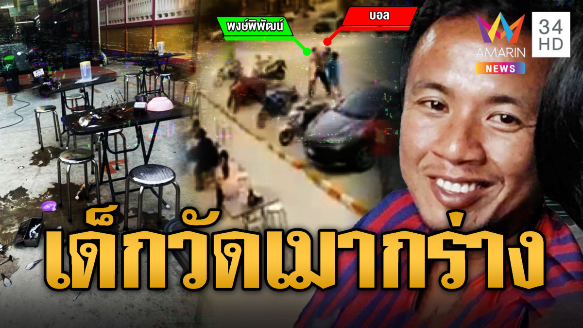 หนุ่มเมากร่าง พังร้านก๋วยเตี๋ยว พระยังผวา