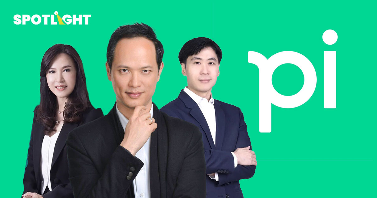 Pi เปิดตัวพอร์ตใหม่ มองหุ้นไทยเสี่ยงน้อยกว่าหุ้นต่างประเทศ