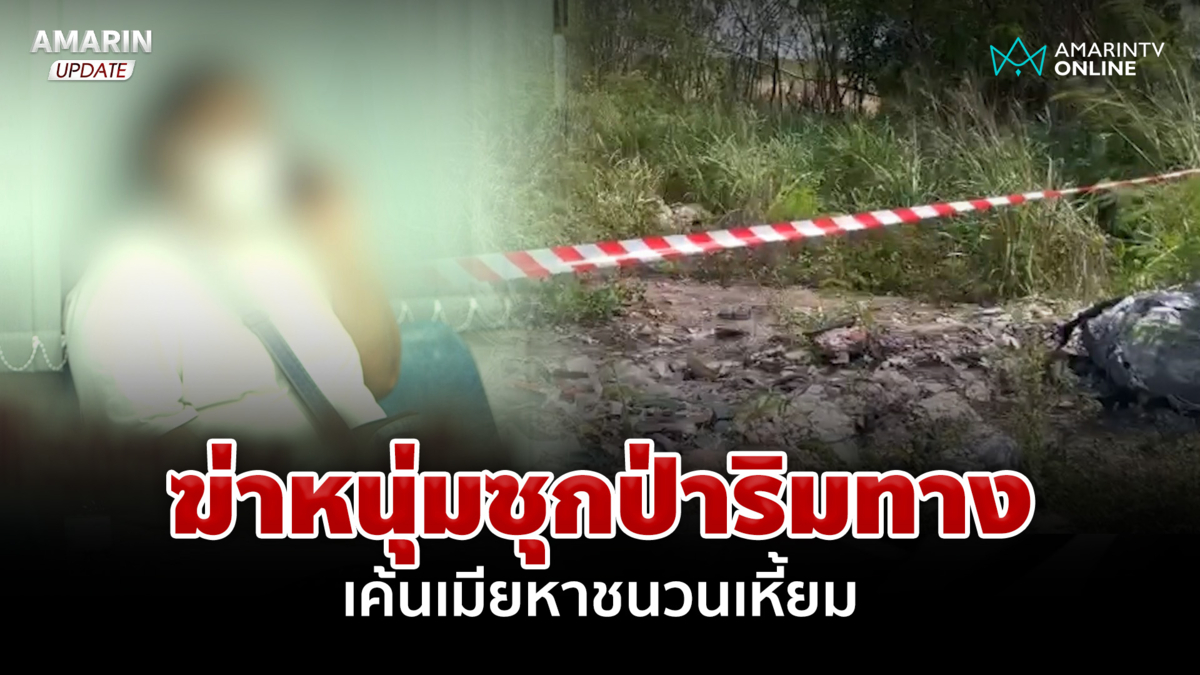 ไขปม รปภ. ถูกฆ่ายัดถุงปุ๋ย หายตัวตั้งแต่ 27 ก.พ. เมียบอกคิดว่าไปทำงาน 