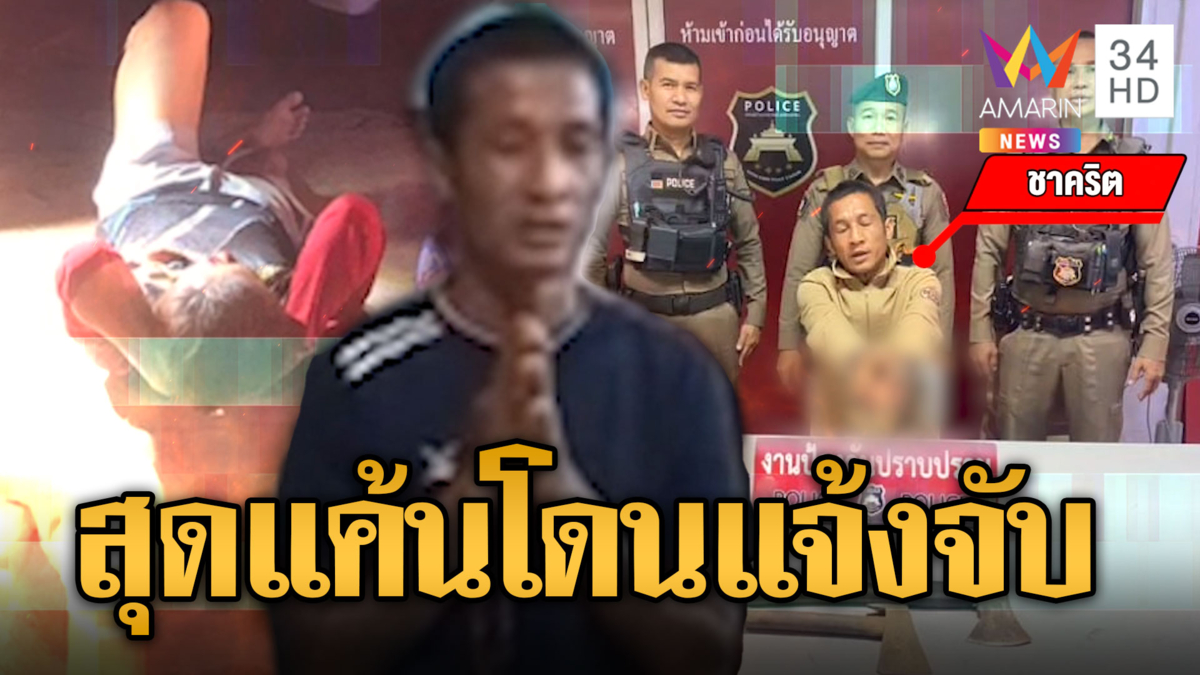 สลด! หลานแค้นโดนแจ้งจับ คว้าขวานโบกหัวอา 