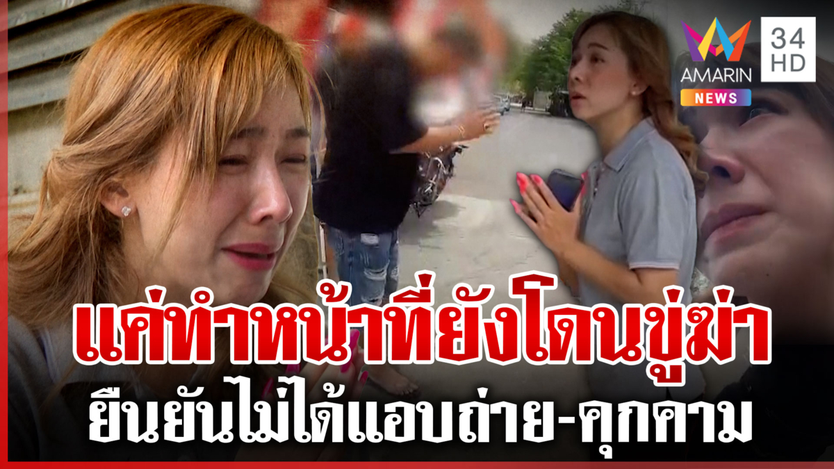 เฮียหมูขู่แจ้งความกลับ โดนัททำวุ่น รับเป็นกต.ตร.จริงแต่เพิ่งพ้นสถานะ