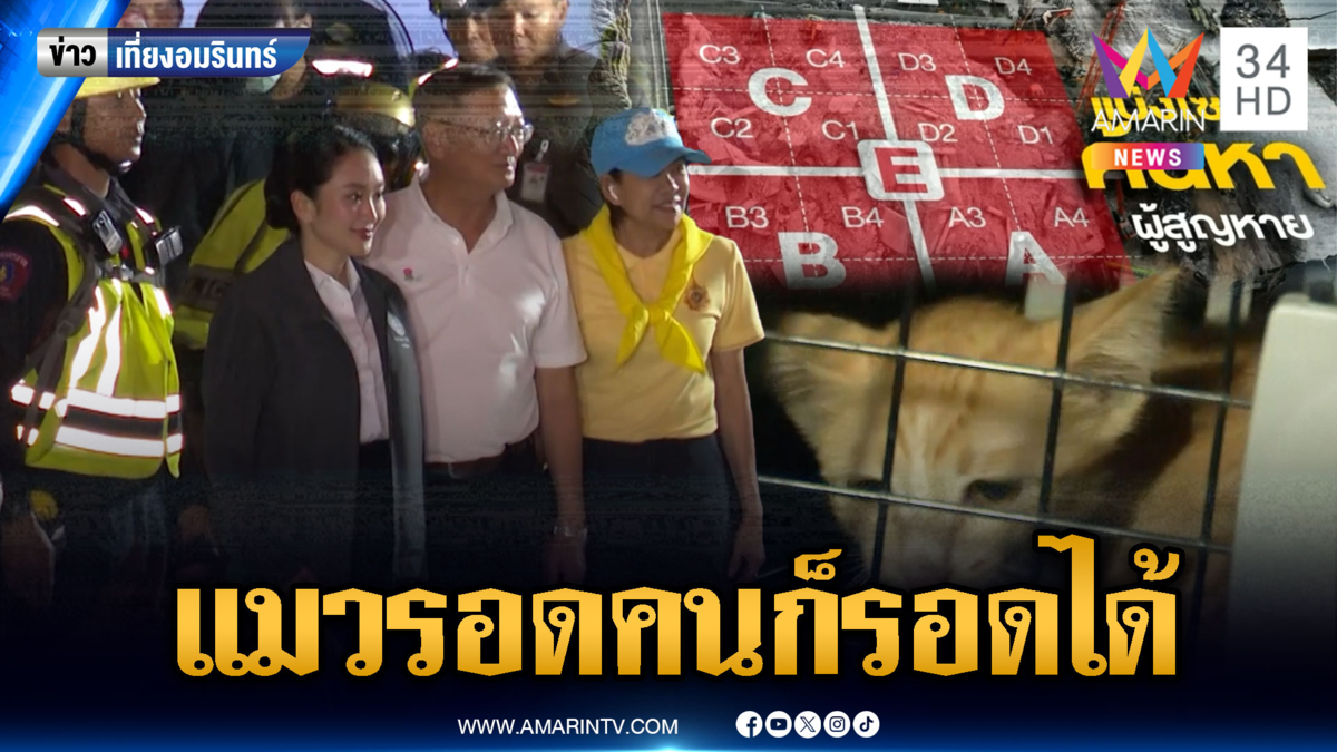 ปรับแผนให้เครื่องจักรรื้อซากสตง.ถล่ม ออกแล้ว 3,500 ตัน จาก 40,000 ตัน