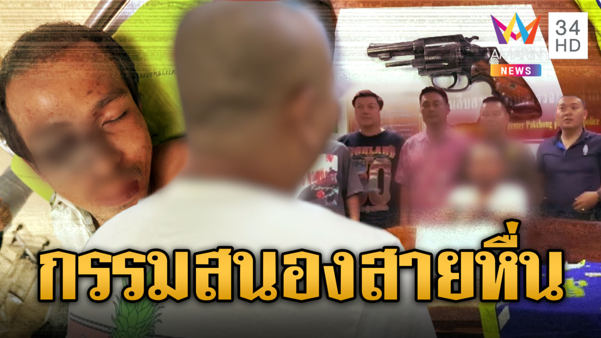 แค้นลวนลามหลาน ล็อกคอยิงขู่ กระสุนพลาดทะลุขาสายหื่น