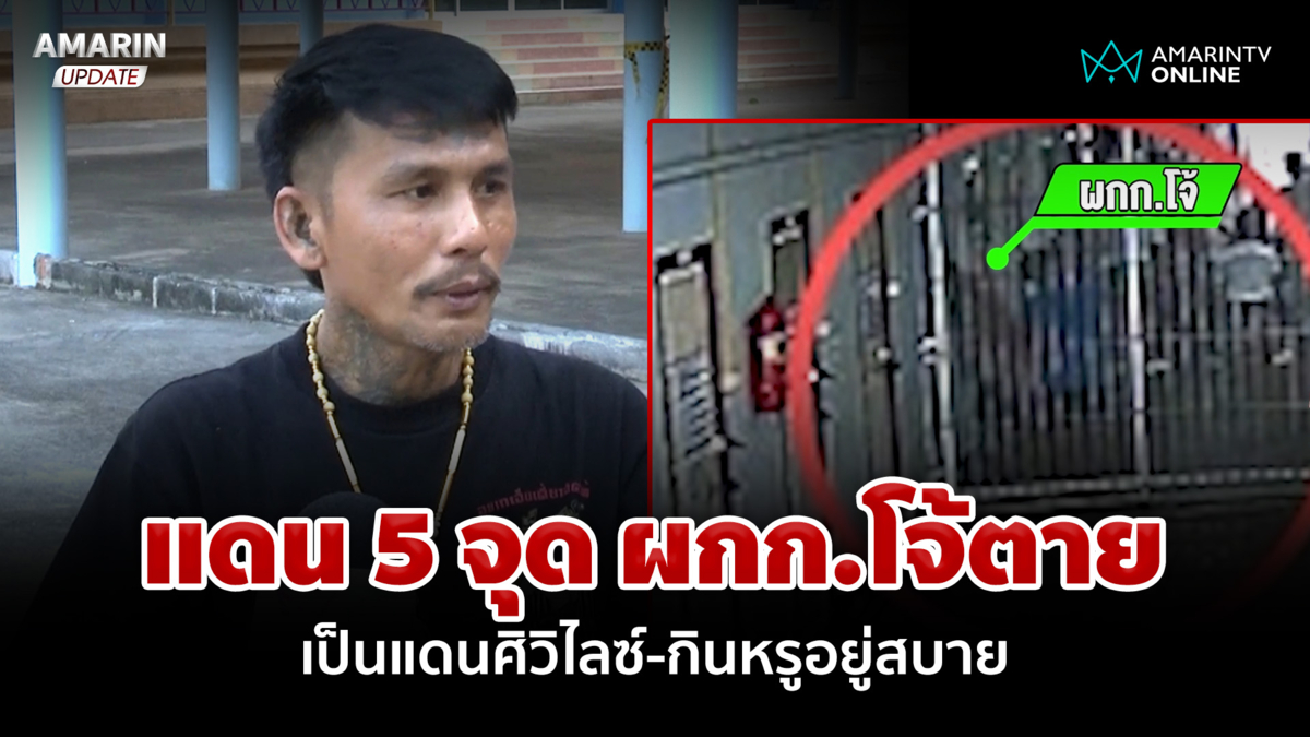 เปิดใจ "หนู ฮกซุน" ลั่นจุด ผกก.โจ้ตาย เป็นแดนศิวิไลซ์-กินหรูอยู่สบาย