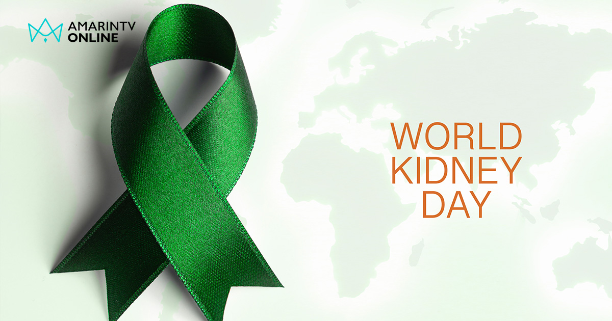 วันไตโลก (World Kidney Day) ชวนเลี่ยงอาหารรสเค็มจัด ลดเสี่ยง โรค NCDs