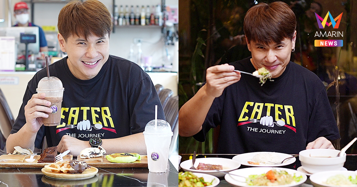 EATER THE JOURNEY ปักมุดร้านอร่อยในตำนานเขตพญาไท