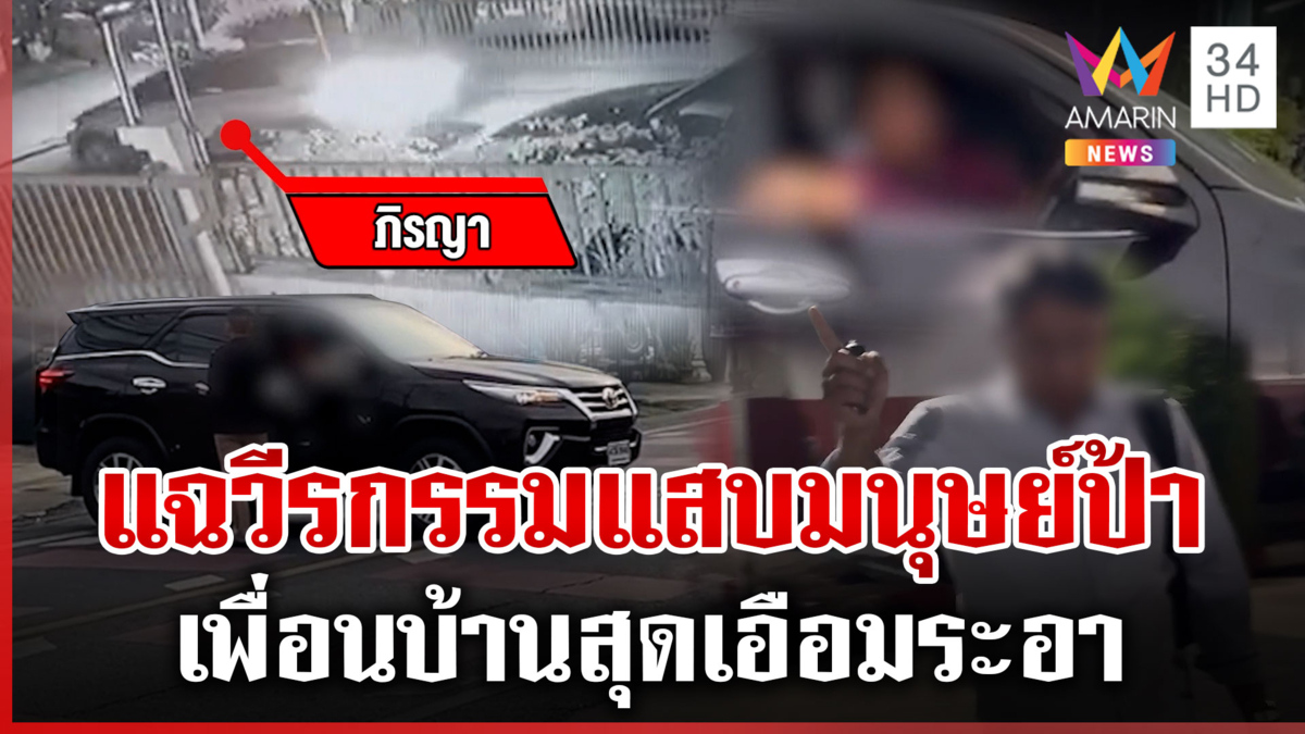 แฉวีรกรรมมนุษย์ป้าหัวร้อน ไม่พอใจจะขับรถทำท่าจะชน เคยเฉี่ยวพระบิณฑบาต