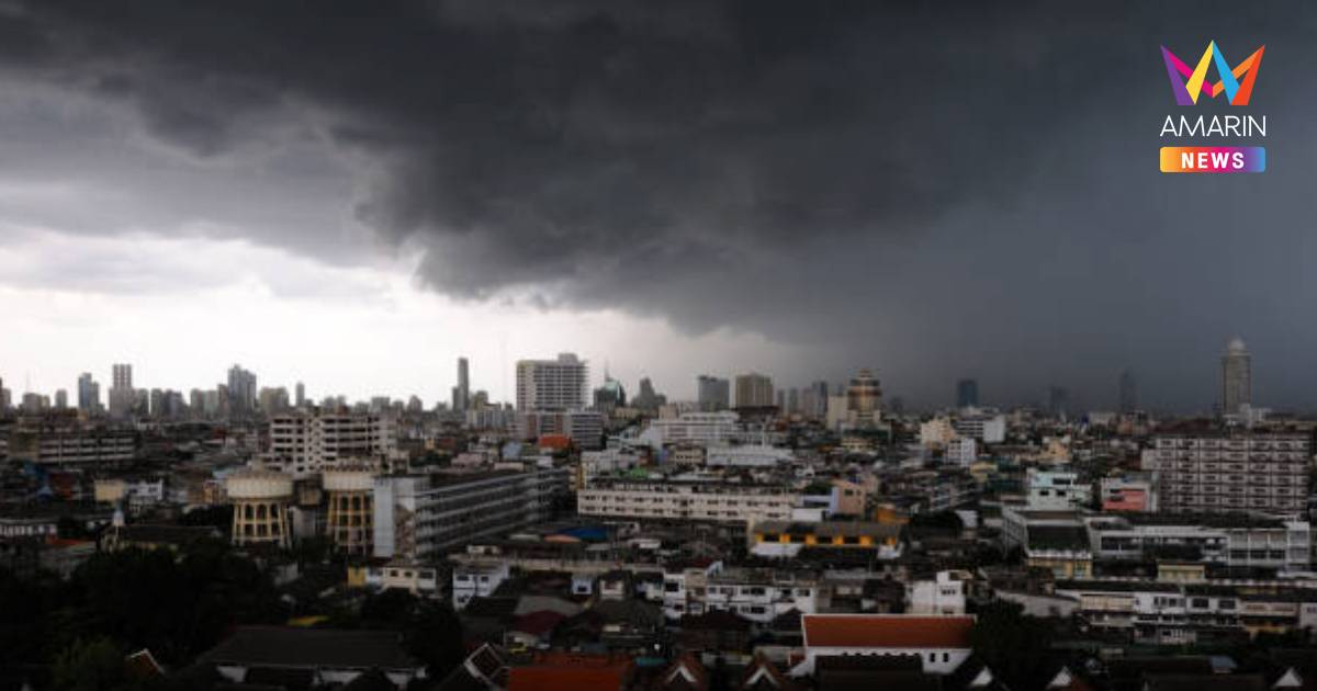 พยากรณ์อากาศ เตือน อากาศแปรปรวน ฝนฟ้าคะนองบางจังหวัด อุณหภูมิจะลดลง