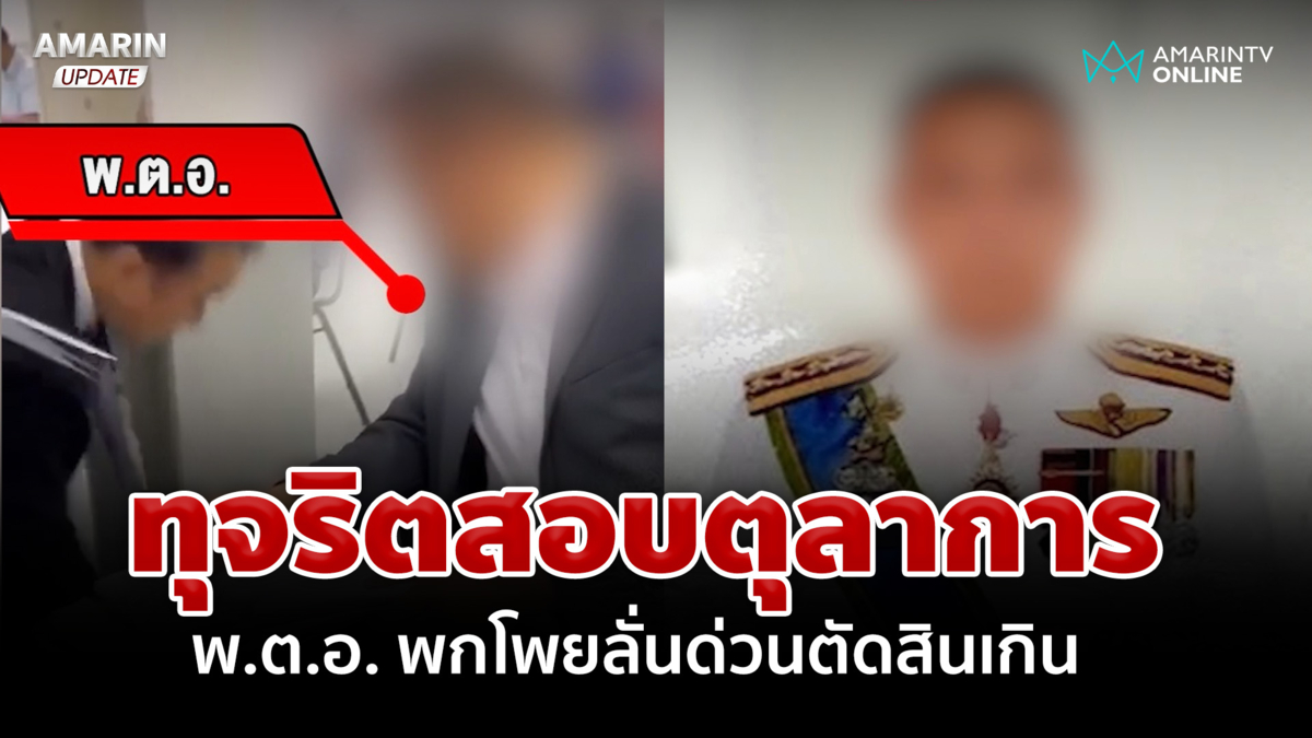 ไม่ขอพูดเยอะหวั่นไฟลามทุ่ง! พ.ต.อ. ซุกโพยลั่นสังคมด่วนตัดสินเกินไป
