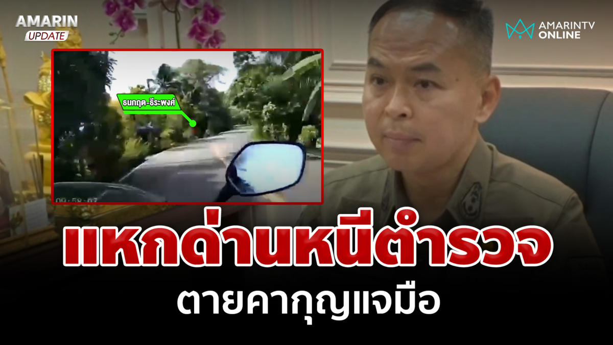 แหกด่าน-แหกโค้ง ญาติคาใจตำรวจไม่ช่วย สุดท้ายหนุ่มดับสลด