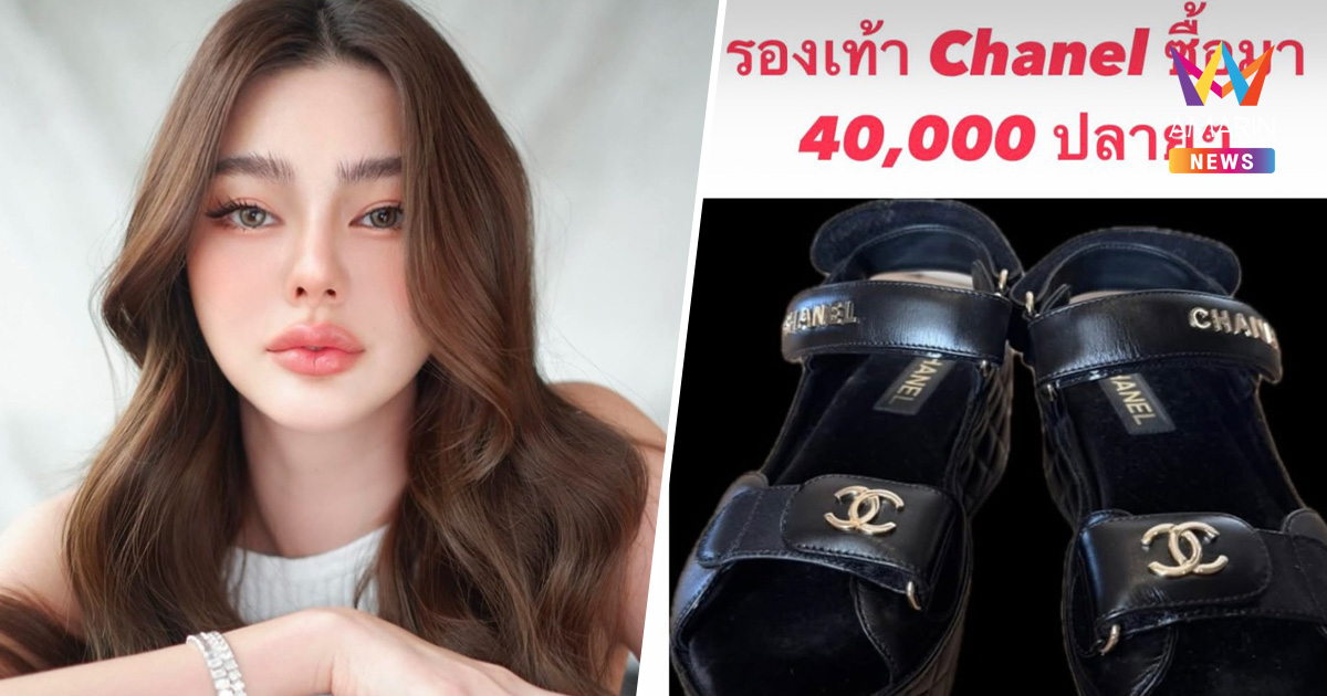 ดิว อริสรา หาเงินใช้หนี้ ทยอยโพสต์ขายสินค้า-ของใช้ส่วนตัว