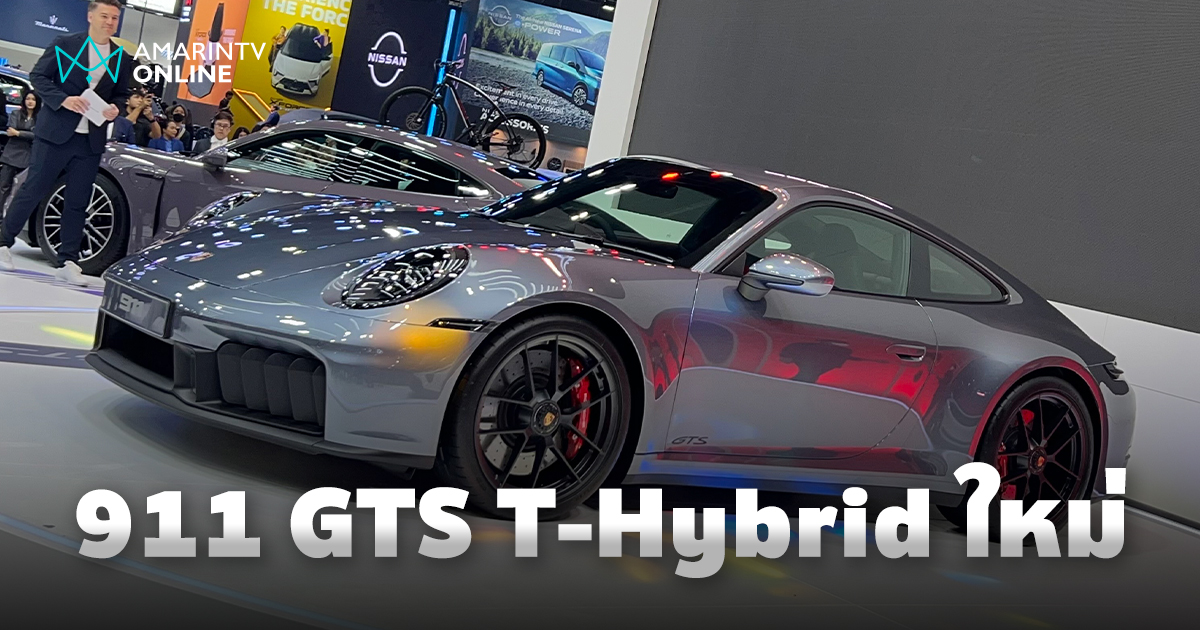 เปิดตัว Porsche 911 GTS ใหม่ T-Hybrid ครั้งแรกในเอเชียตะวันออกเฉียงใต้