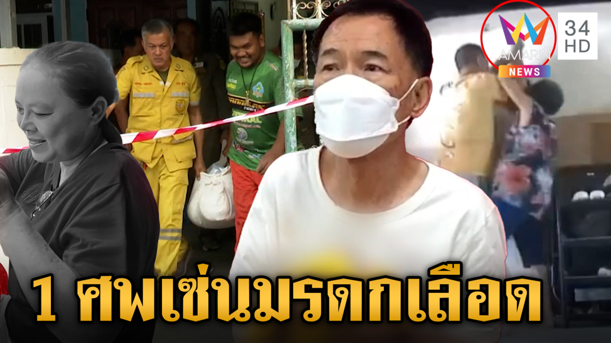 อดีตตำรวจยิงน้องสะใภ้ดับ เซ่นปมมรดกเลือด