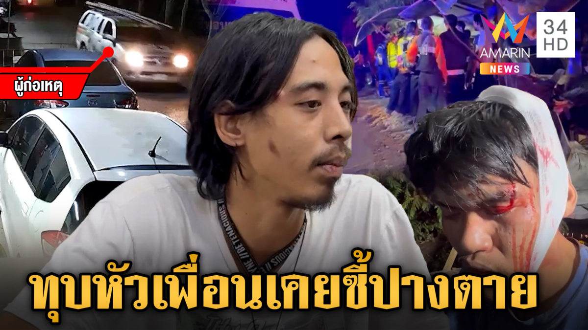 หนุ่มค้อนโหดทุบหัวเพื่อนเก่าปางตาย ขู่ใครเข้าช่วยจะแทงให้หมด