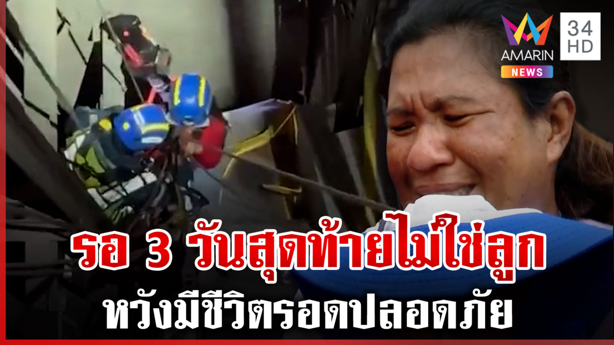 นาทีโรยตัวช่วยคนติดในลิฟต์ แม่ดีใจเก้อนึกว่าลูกสุดท้ายไม่ใช่