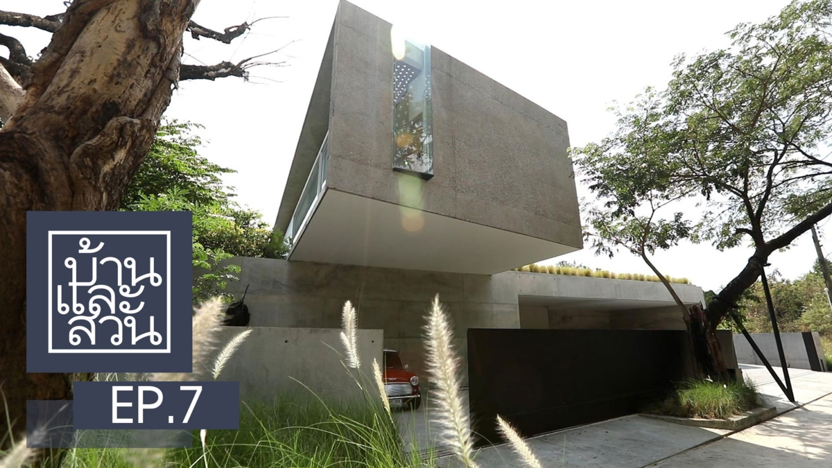 บ้านและสวน