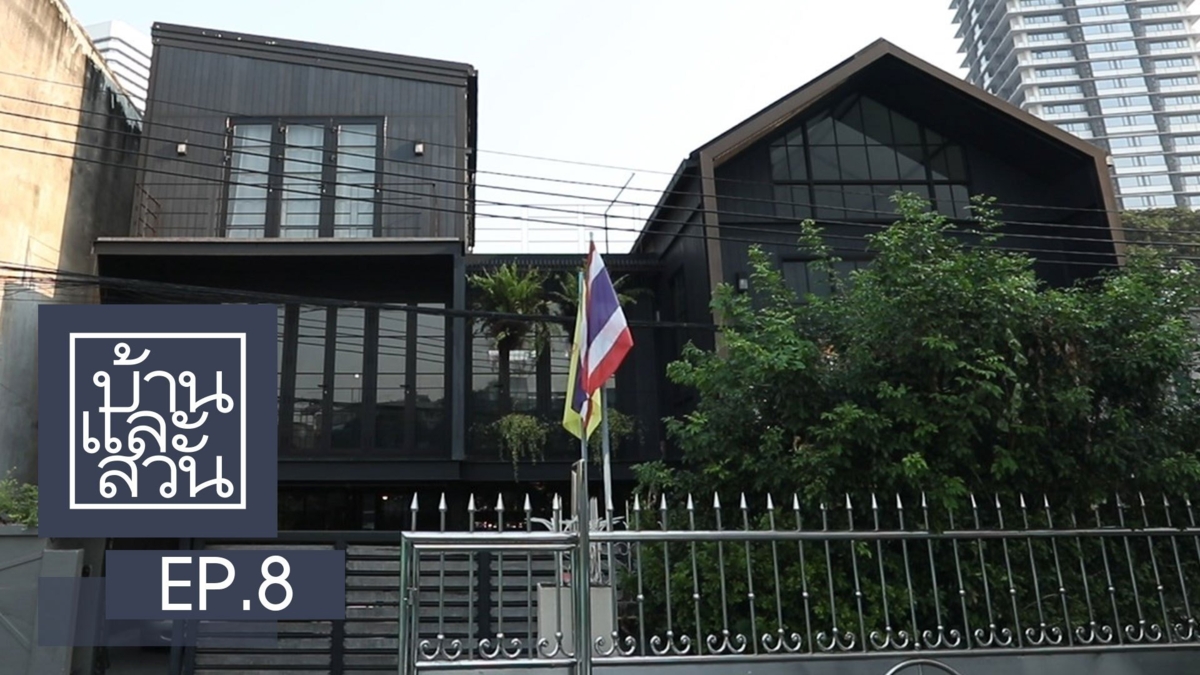 บ้านและสวน