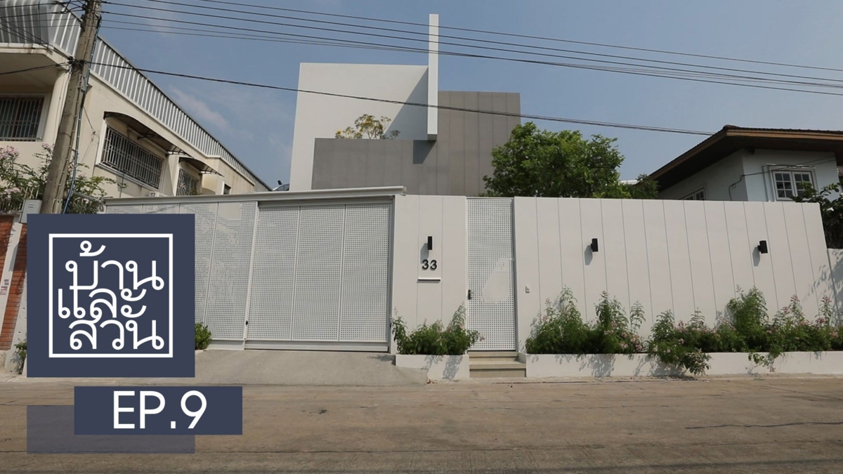 บ้านและสวน
