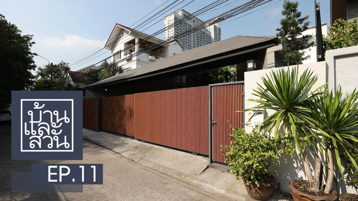 บ้านและสวน