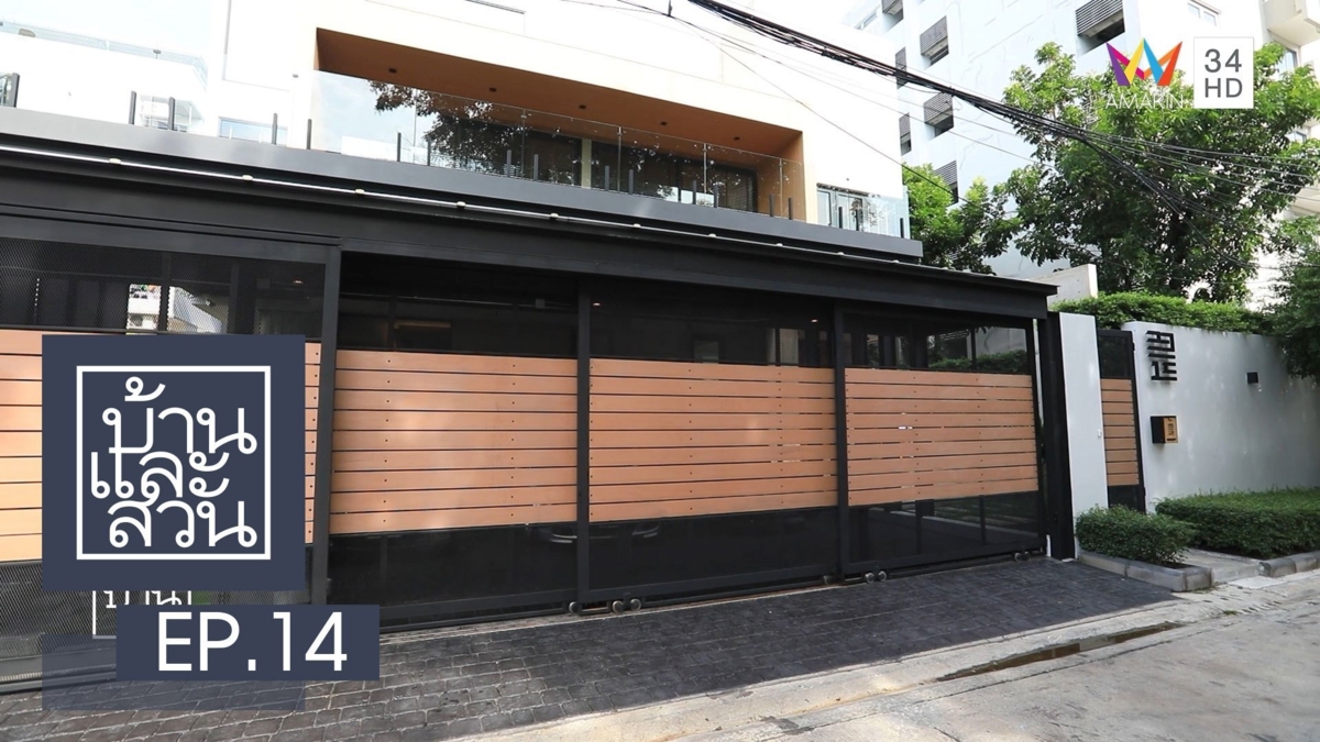 บ้านและสวน