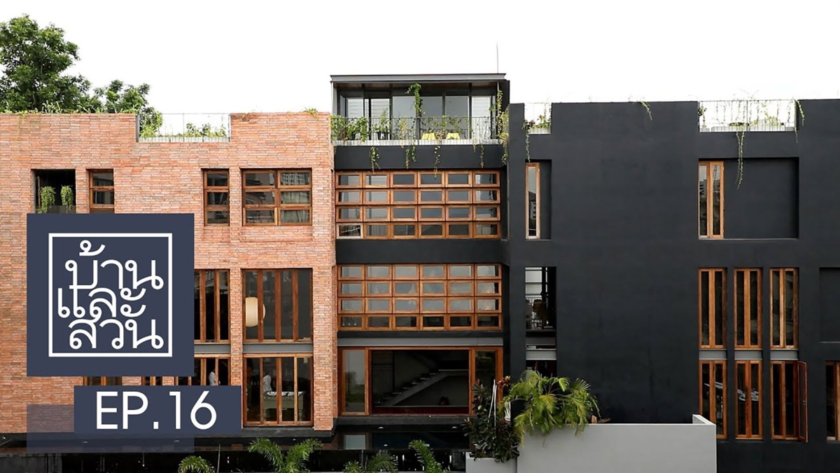 บ้านและสวน