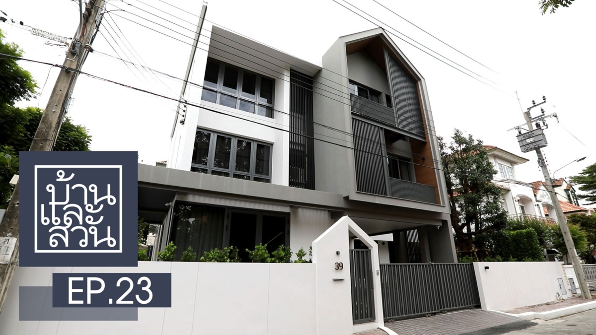 บ้านและสวน